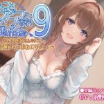 ようこそ。レズビアン専門風俗店へ。9 「ふんわりお姉さんキャスト『百合薊アイ』とおね○リプレイ」編