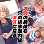 オスの身体も穴の快楽知ればメスになる オスの身体も穴の快楽知ればメスになる