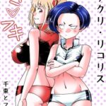 チチクリ・リコリス チチクリ・リコリス