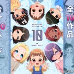シチテンバットウコピー本まとめ『10』