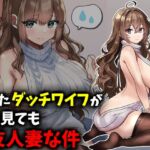 貰ったダッチワイフがどう見ても友人妻な件