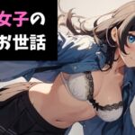 後輩女子の金玉お世話～部長のソレ、ちっさくないですかぁwww～