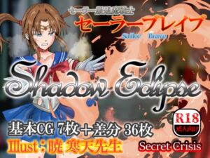 [RJ01504633][Secret Crisis] セーラー服退魔戦士☆セーラーブレイブ-Shadow Eclipse-