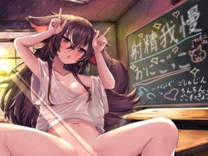 [RJ01504686][甘々と毒々] 【子犬の狭穴に敗北♡】無表情アホ子犬の射精我慢おにごっこ遊び「クリティエに捕まったら精子さん出さなきゃダメ」廃小〇校で、逃げられない搾精逆レ