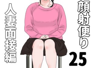 [RJ01504696][じゅんぴちゅ] 顔射便り 25