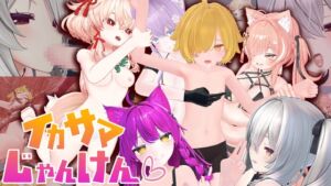 [RJ01504758][フロントランニャー] イカサマじゃんけん