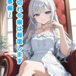 ブチ切れ令嬢は報復します～執事編～