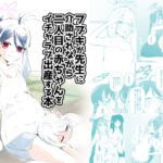 フブキが先生に介助されながら二人目の赤ちゃんをイチャラブ出産しちゃう本