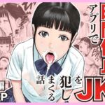 時間停止アプリでJKを犯しまくる話 時間停止アプリでJKを犯しまくる話