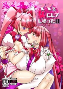 [RJ01505286][キャリコネコ] ママを女にしてしまった日