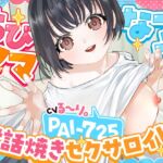 【バイノーラル/76分】ちびママなつこは世話焼きセクサロイド！PAI-725