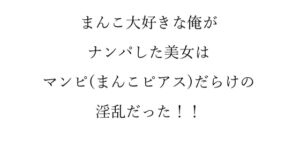 [RJ01505427][ピュアガール工房] ～まんこ大好き人間の衝撃の夜～