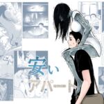 安いアパート (1) 安いアパート (1)