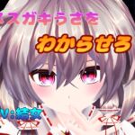 メ○ガキうさをわからせろ! メ○ガキうさをわからせろ!