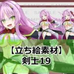 【立ち絵素材】剣士19【裸差分あり】