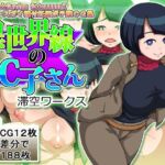 異世界線のC子さん