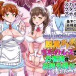 脱糞ボトボトウエイトレスさんお客様がお持ち帰りです 脱糞ボトボトウエイトレスさんお客様がお持ち帰りです