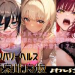 デリバリーヘルス黄泉比良坂