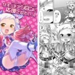 サキュチアシロンに応援されたいっ！