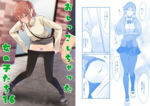 [RJ01506343][カブト印] おしっこしちゃった女の子たち16