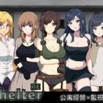 ShelterRE 繫体中国語版