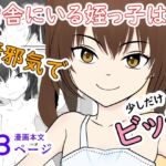 田舎にいる陸女の姪っ子が少しだけビッチになってた