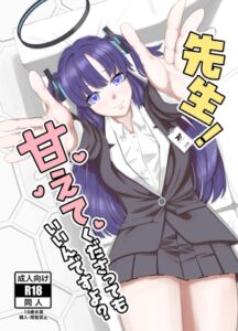 [RJ01506607][ぺぺろん亭] 先生！甘えてくださってもいいんですよ?