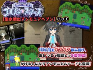 [RJ01506629][アリコレ-Aria corporation-] 絶対服従プリズムスターズ 聖水噴出アンモニアヘブンパッチ