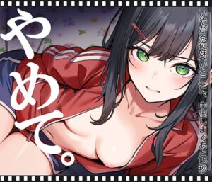 [RJ01506684][くすりゆび] いやがる従妹(いとこ)に、中出しまであと15秒 | やめて。