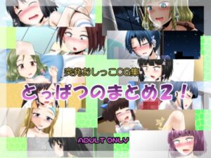 [RJ01506723][鈴の丘] 突発おしっこCG集456