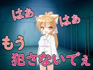 [RJ01507095][五月雨ルアノ/Ruano Samidare ch] 【R18男性向けれいぷ系ASMR】捕えたメスを種付けれいぷでおかしつくした