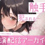 【おなにー配信】触手みたいなポケットテンガでちゅこちゅこおなにー