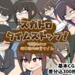 スカトロタイムストップ！時間停止で街中浣腸鑑賞タイム