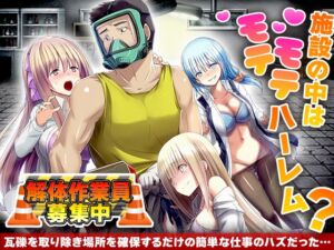 [RJ01507202][リボン] 解体作業員募集