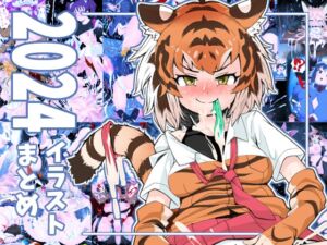 [RJ01507203][エミル企画] イラスト集 2024