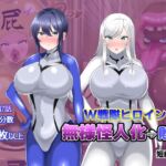 【オムニバスCG集】W戦隊ヒロイン 無様怪人化→敗北 【オムニバスCG集】W戦隊ヒロイン 無様怪人化→敗北