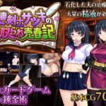 人妻剣士サツキの寝取られ売春記 (ルさんちまん) の発売予告 [RJ01507389]