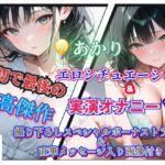 (でんき)あかり最初で最後の作品