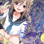 いちかちゃんかわいそう