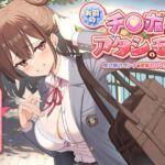 【期間限定55円】お前のチ●ポはアタシのモノ-負け続けオンナの逆転セフレ宣言！-<KU100>