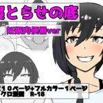 寝取らせの底 第3話 改心ver