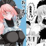 おっぱい見るまで死にきれない おっぱい見るまで死にきれない