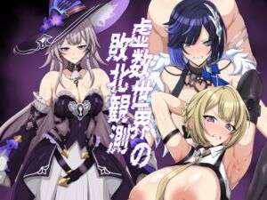 [RJ01507931][大京センター] 虚数世界の敗北観測