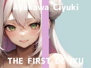 [RJ01507947][いんぱろぼいす] 【初体験オナニー実演】THE FIRST DE IKU【綾川ちゆき - 電マにPOCKET TE○GA】