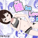 姪 be Love me 姪 be Love me