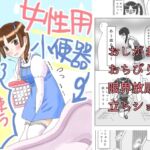 女性用小便器……使うしかないっ!! 女性用小便器……使うしかないっ!!