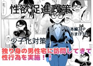 [RJ01508486][ちくわ会] 性欲促進政策