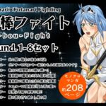剛棒ファイトRound.1-8セット