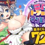 見習い錬金術師とエロトラップダンジョン