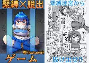 [RJ01508831][轡] 緊縛×脱出ゲーム Stage2